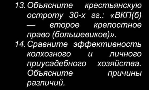 ответьте развернуто на 2 вопроса ​