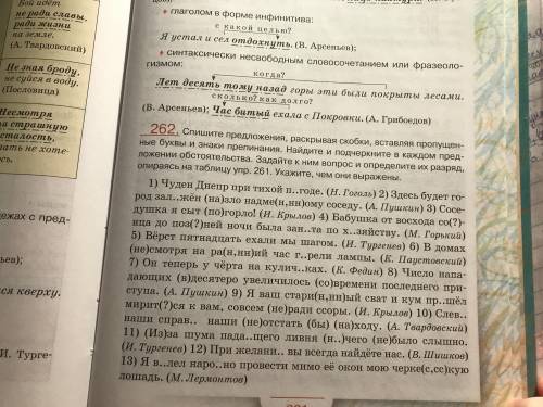 Спишите предложения, раскрывая скобки, вставляя пропущенные буквы и знаки препинания. Найдите и подч