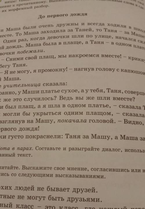 Прочитайте рассказ В. А. Осеевой. Определите его тему и сформу. лируйте основную мысль. Подумайте и