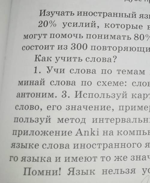 254/А ПРОЧИТАЙТЕ ТЕКСТ. ПРИДУМАЙТЕ ТОЛСТЫЕ ВОПРОСЫ К ТЕКСТУ