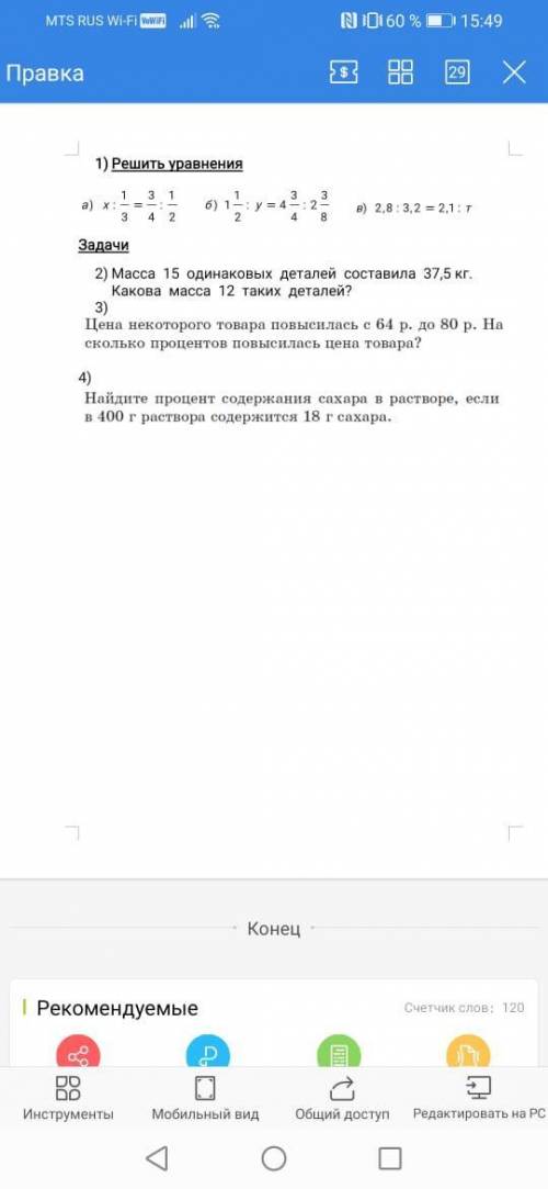 Решите уравнение и одну задачу (2) можете одно решить (уравнение) чтобы был пример.Пожвлйста