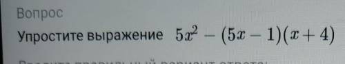 Упростить выражение и найдите его значения при x=0,1​