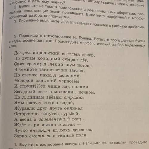 Надо выполнить разбор причастия и деяпричастия