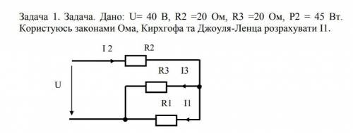 Нужно решить задачу по электротехнике!