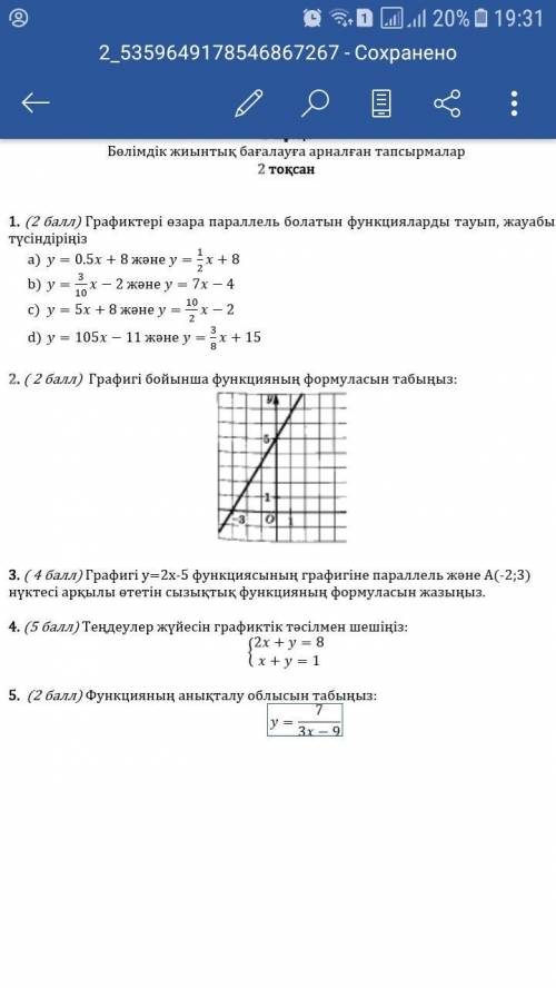 Кто знает пишите казакша орысша можно Хоть ябы екінші есеп второе есеп Бжб алгебрв