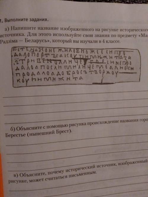 Напиши название изображенного на рисунке исторического источника . Для этого используй свои знания п