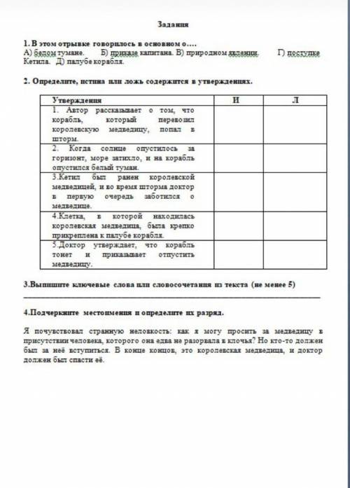 Подчеркните местоимения и определите их разряд кл 4 вопрос внизу стоит.​