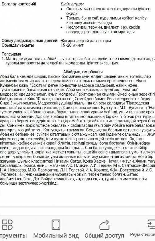 Мәтінді мұқият оқып, абай шығыс, орыс, батыс әдебиетінен кімдерді оқығандығы туралы ақпаратты дәлелд