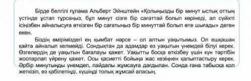 Мәтіндегі уақытқа айтылған пікірлердің қайсысымен келісесіңНеліктен