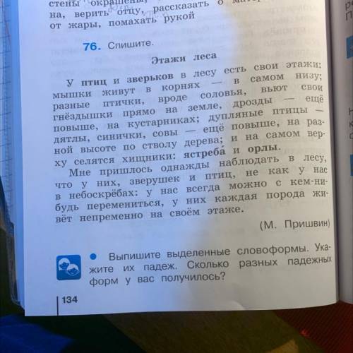 Выпишите выделенные словоформы.Укажите их падеж.Сколько разных падежных форм у вас получилось?