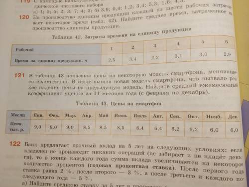 Теория вероятностей и статистика номер 121 нужно решение