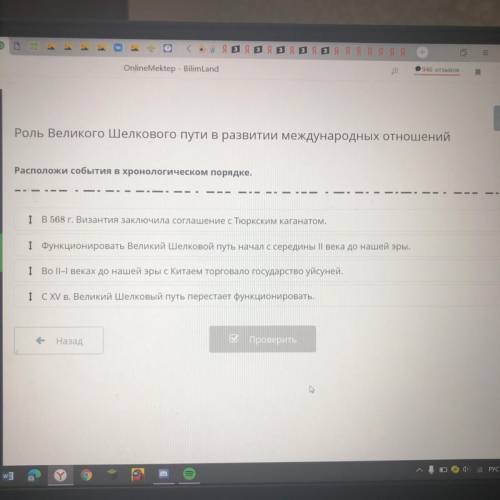 Расположи события в хронологическом порядке. 1 В 568 г. Византия заключила соглашение с Тюркским каг