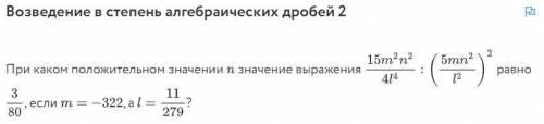 При каком положительном значении n значение выражения решить это