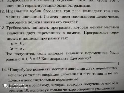 Делать только номер 13 и все по братски