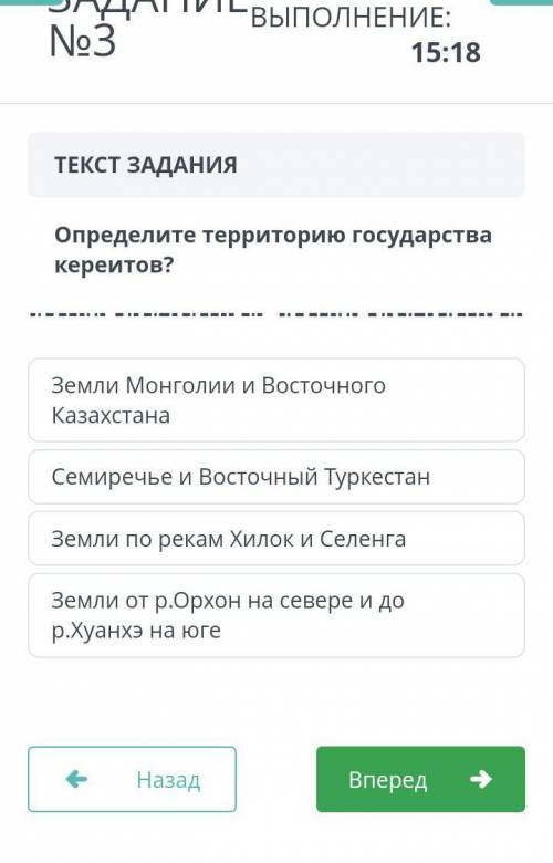 Определите территорию государства кереитов? Земли Монголии и Восточного Казахстана Семиречье и Восто