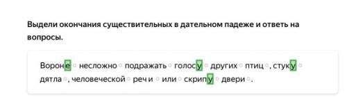 где ещё не выделили окончание существительных в дательном падеже