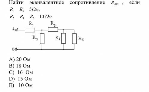 Найти эквивалентное сопротивление