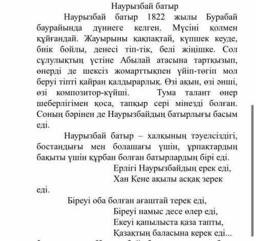 Мәтіннен күрделі сөздерді дұрыс жазып, түрлерін ажыратыңыз. (Выпишите из текста сложные слова) (күрд