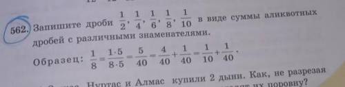 Запишите дроби 1/2 ; 1/4;1/6;1/8;1/10 . образец:​