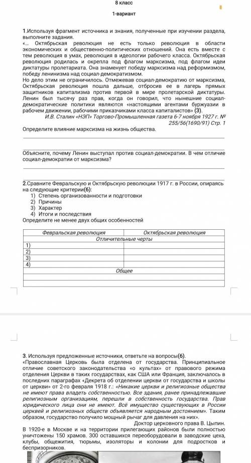 Используя предложенные источники, ответьте на вопросы(6). «Православная Церковь была отделена от гос