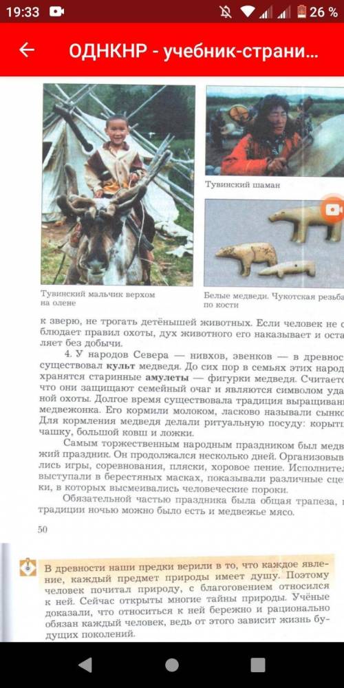 Прочитайте текст Бережное отношение к природе в прикреплённом PDF файле. Сделайте конспект в тетра