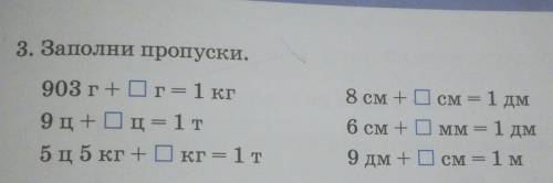 3. Заполни пропуски.​