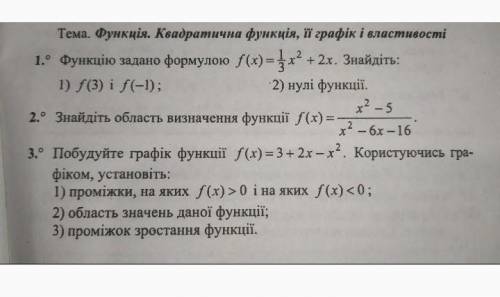 До ть будь ласка Алгебра 1-3завдання ​