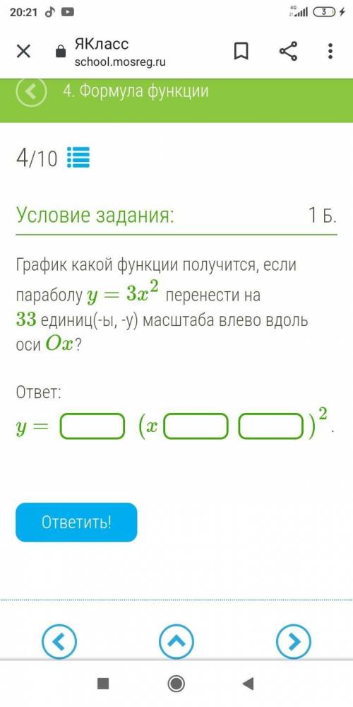 График какой функции получится, если параболу y=3x2 перенести на 33 единиц(-ы, -у) масштаба влево вд