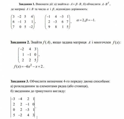 Контрольні завдання за темою «Елементи лінійної алгебри» завдання на фото ть)