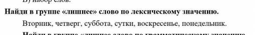 Найди в группе лишнее слово по лексическому значению ​