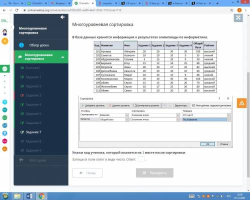 В базе данных хранится информация о результатах олимпиады по информатике. Укажи код ученика, который