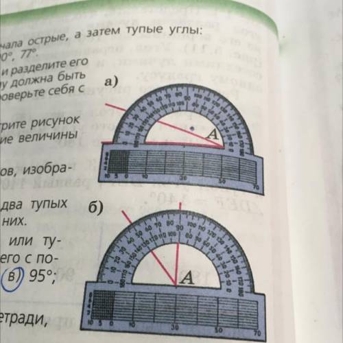 Рассмотрите рисунок и объясните, почему измерение величины угла выполнено неверно.