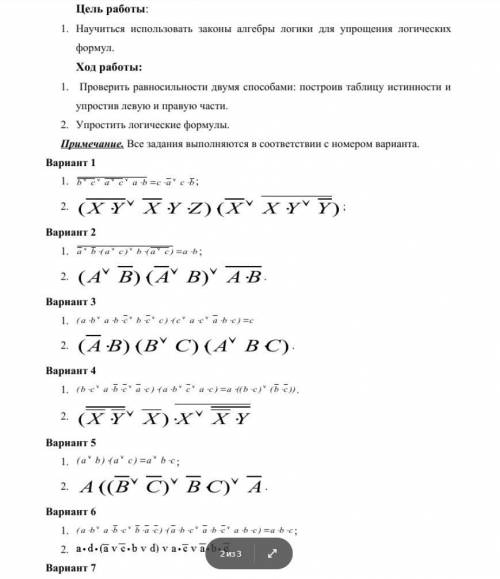 Практическая работа надо выполнить до завтра. Да так чтобы было понятно разборчиво. На все варианты.