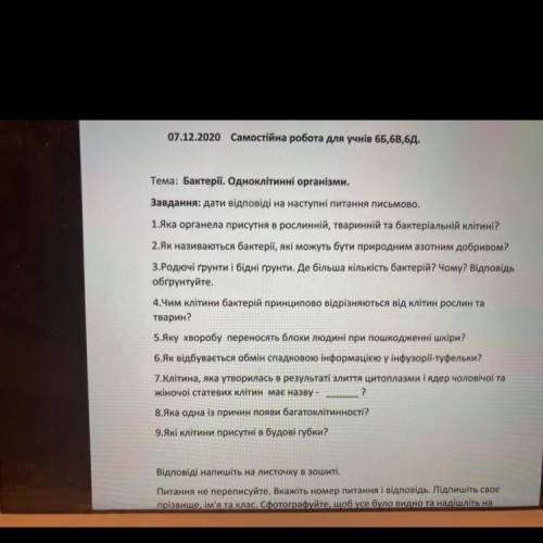 1.Яка органела присутня в рослинній, тваринній та бактеріальній клітині? 2.Як називаються бактерії,