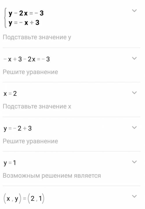 Решите графически сестему уравнений : y-2x=-3y=-x+3 ​