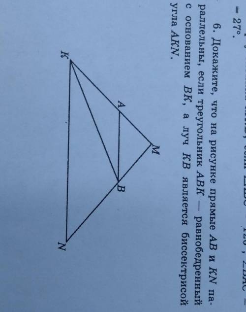 Докажите что на рисунке прямые AB и KN параллельны, если треугольник ABK-равнобедренный с основанием