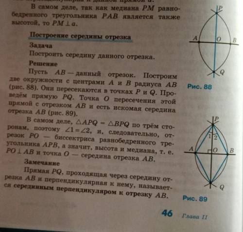 Геометрия 7 класс Атанасян писменно построение стр. 46​