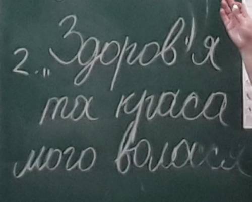 по трудам твор про здоров'я та краса мого волося