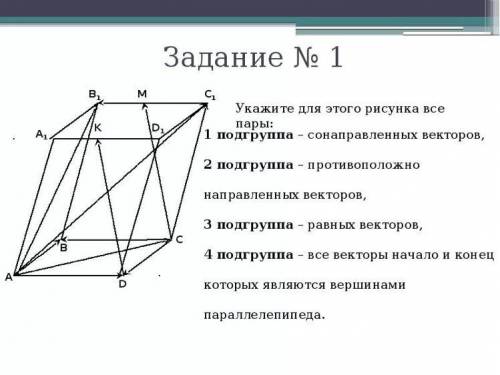 Укажите для этого рисунка все пары: