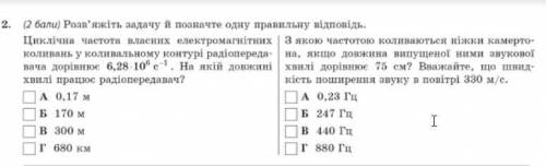 З якою частотою ніжки камертона, якщо довжина випущеної ними звукової хвилі дорівнює 75см? Вважайте