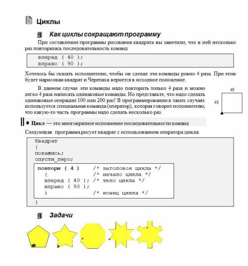 Там нужно написать градусы, чтобы получились фигуры типо вперед 80, вправо 50 градусов ответ учитыв