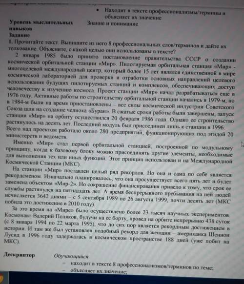 Уровень мыслительных навыков Прочитайте текст Выпишите из него 8 профессиональных слов терминов и да