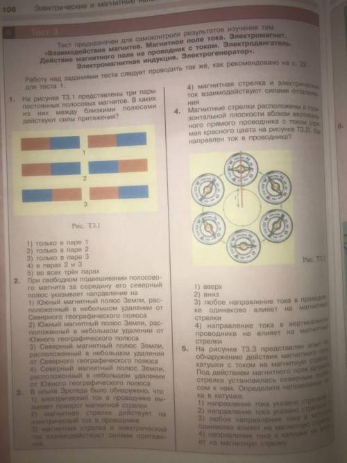 решить тест по физике я знаю что есть ответы, но мне нужно с пояснениями. фото прикрепила