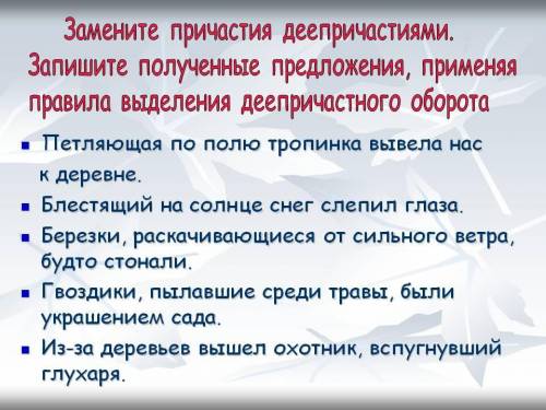 Выделить деепричастный оборот и зависимое слово и всё как надо