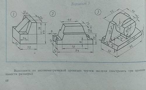 Выполнить по аксонометрической проекции чертеж модели (построить три проекции нанести размеры)