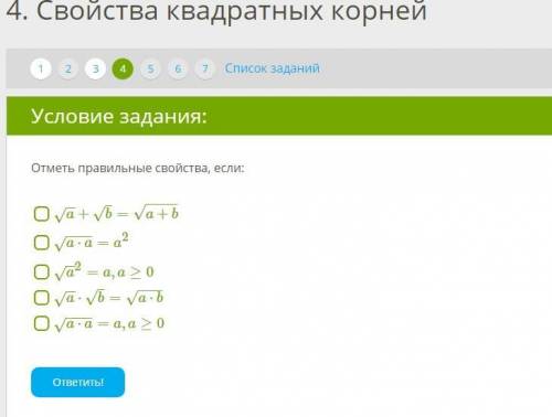 Отметь правильные свойства, если: √+b√=a+b−−−−√ a⋅a−−−−√=a2 a−−√2=a,a≥0 a−−√⋅b√=a⋅b−−−√ a⋅a−−−−√