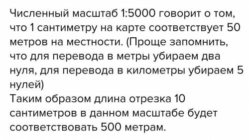 Расстояние на местности составляет 500 м изобразите это расстояние в виде отрезка в масштабе 1: 10 0