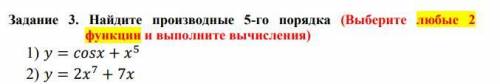 ОЧЕНЬ надо решить задание. Найти производный функции: y=4sinx+x^7 y=2x-7/x^7 y=1/x^7