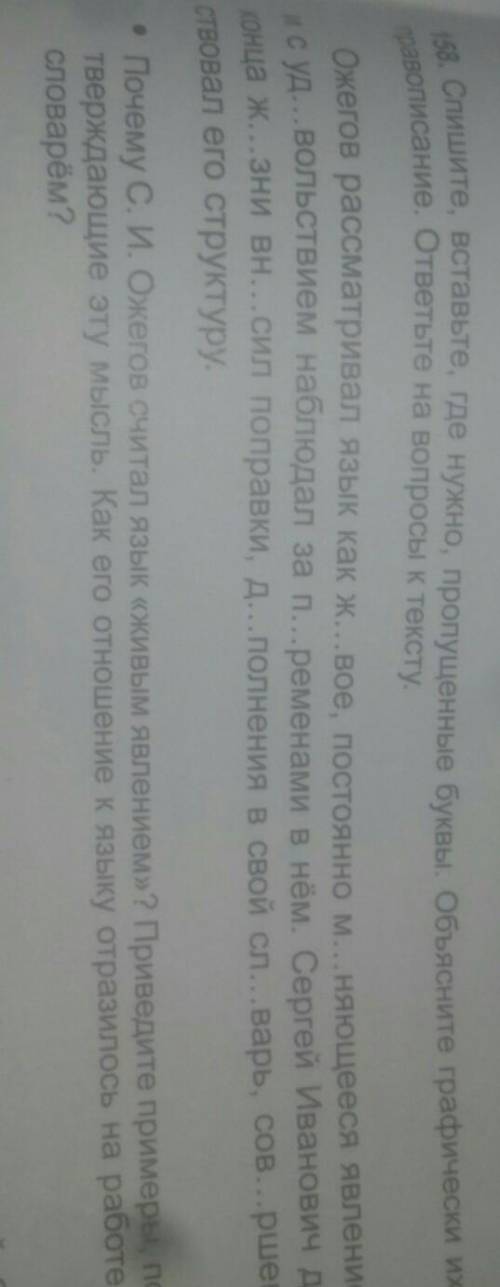 158 спишите вставьте где нужно пропущенные буквы объясните графически их правописание ответьте на во