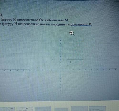 Дана фигура На а) отобразите фигуру На относительно Ох и обозночьте Мв) отобразите фигуру На относит